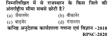 Kis zile ki anrastrye seema choti hai 